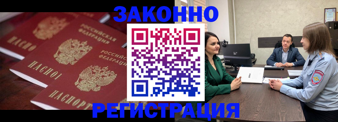 прописка штамп в Озёрах