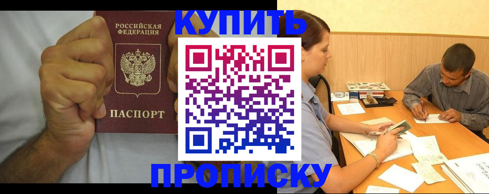 прописка штамп в Озёрах